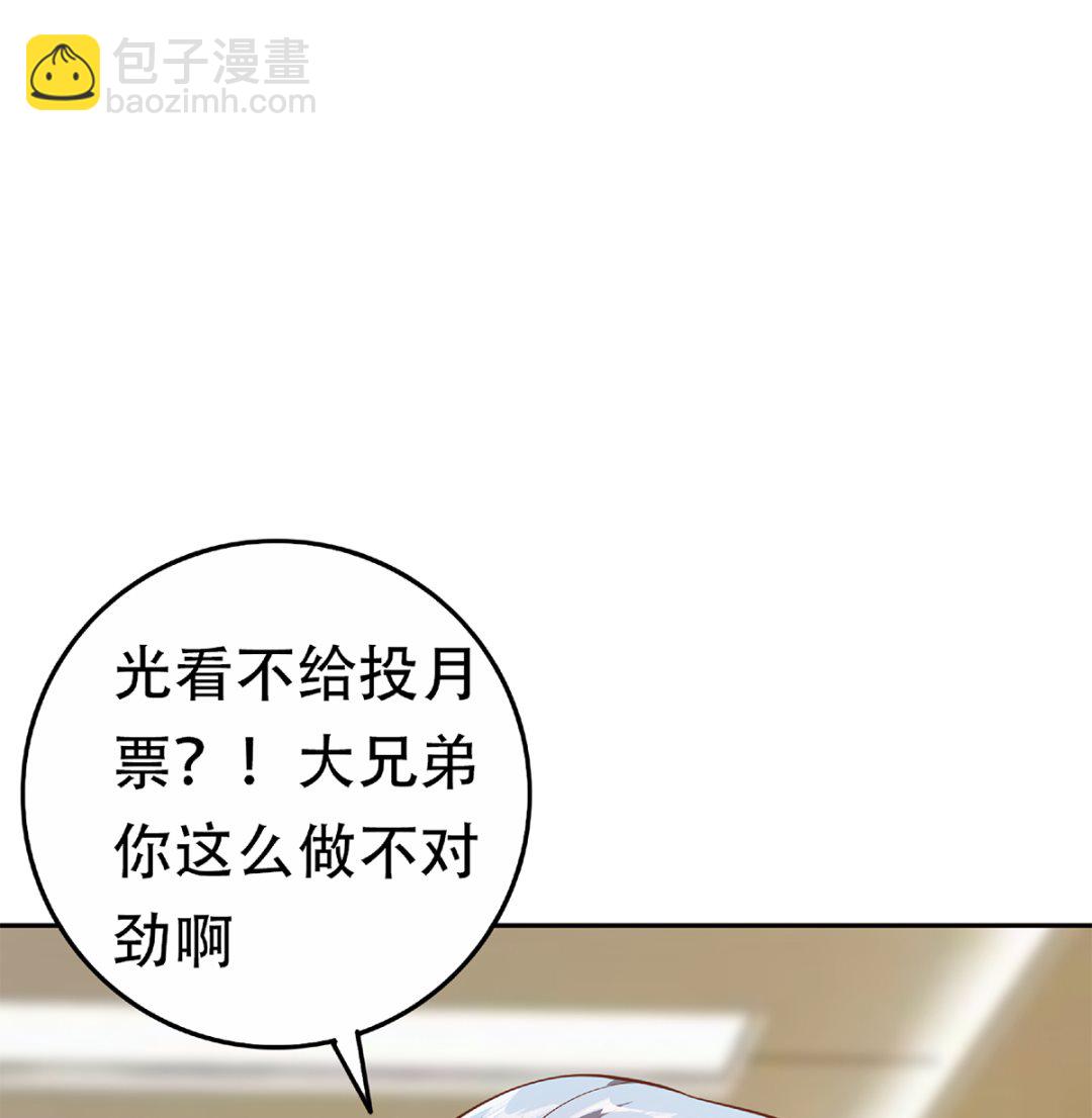 🍼都是黑丝惹的祸 第二季 第425话 你眼睛看哪儿？ 第46页