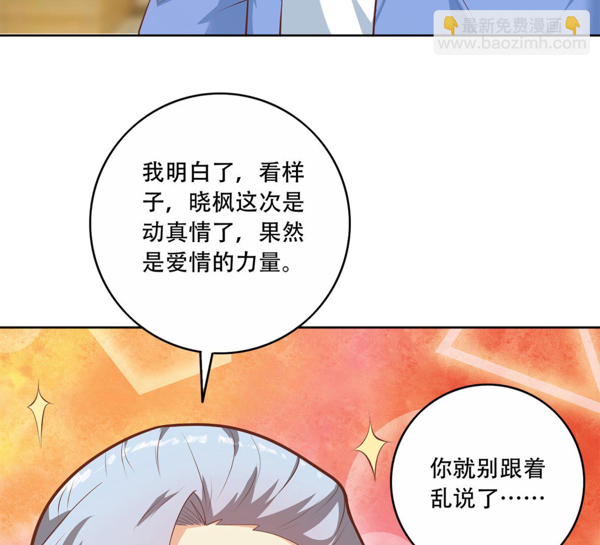 🍼都是黑丝惹的祸 第二季 第427话 爱情的力量 第35页