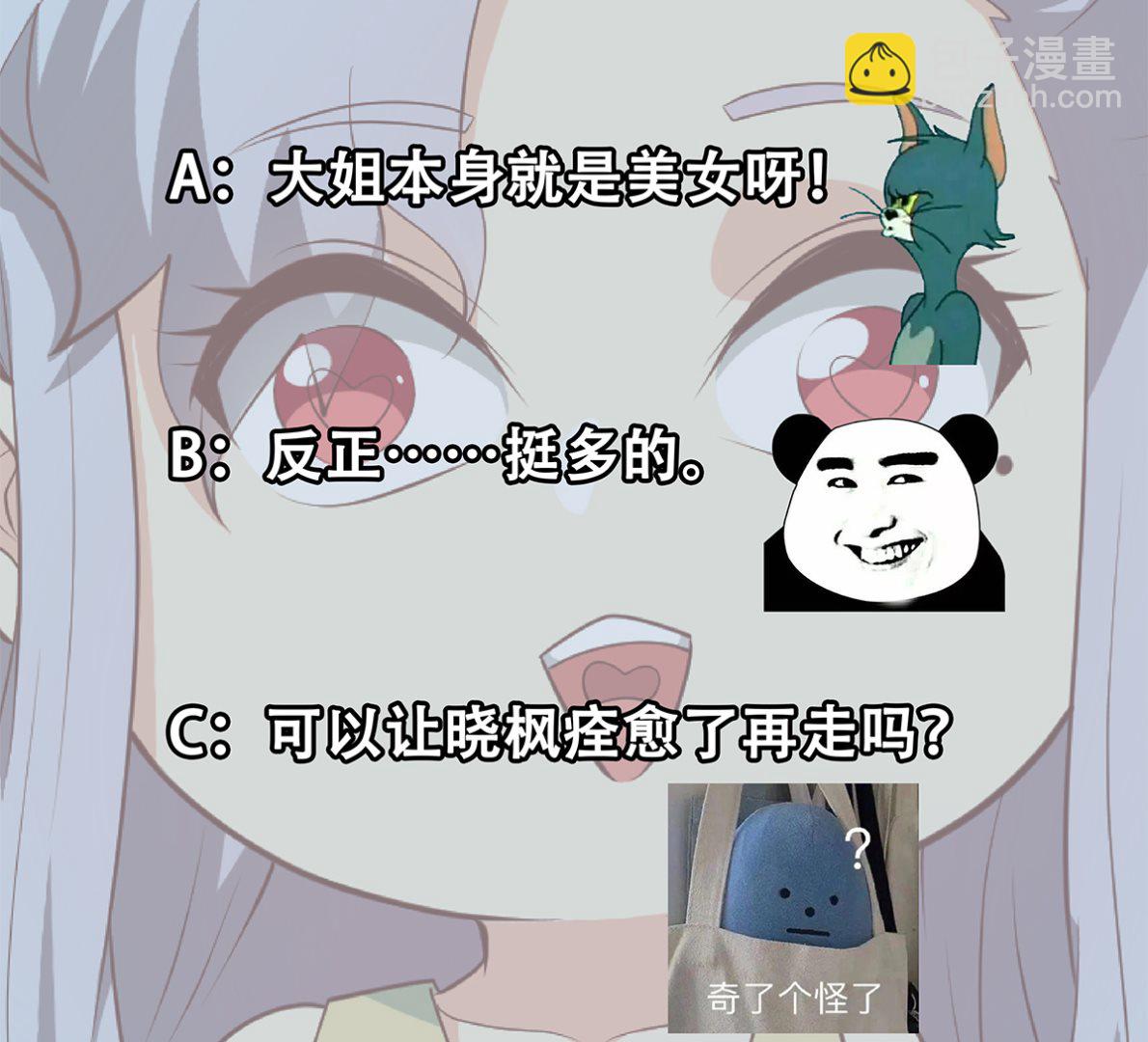 🍼都是黑丝惹的祸 第二季 第427话 爱情的力量 第47页