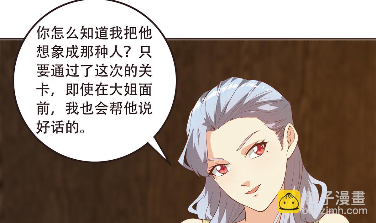 🍼都是黑丝惹的祸 第二季 第429话 美女来袭？ 第11页