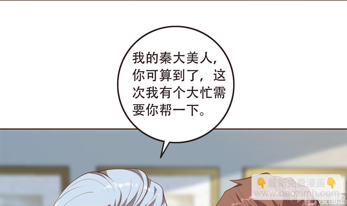 🍼都是黑丝惹的祸 第二季 第429话 美女来袭？ 第21页