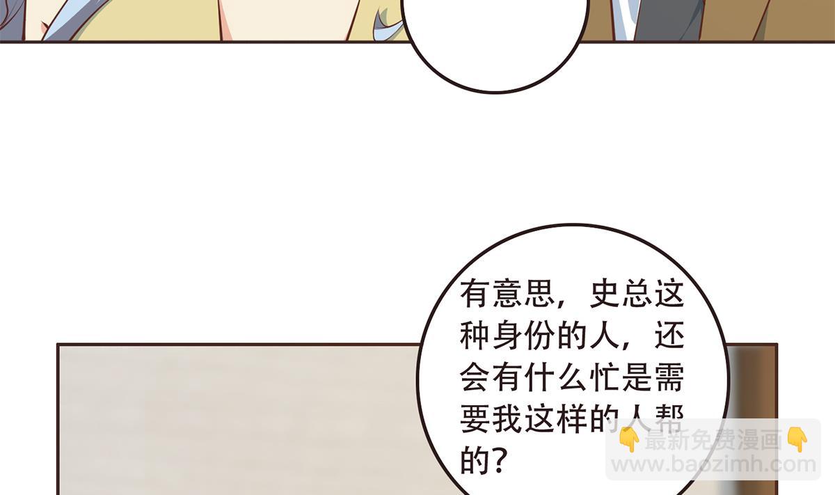 🍼都是黑丝惹的祸 第二季 第429话 美女来袭？ 第23页