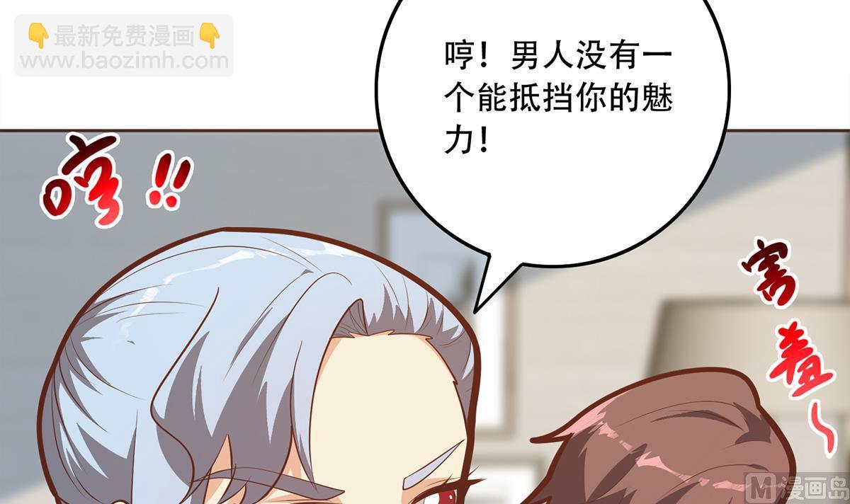 🍼都是黑丝惹的祸 第二季 第429话 美女来袭？ 第27页