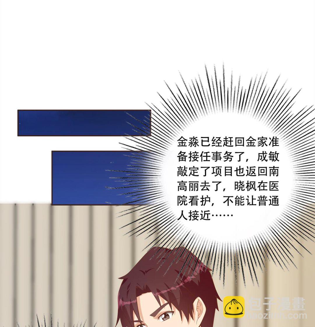 🍼都是黑丝惹的祸 第二季 第429话 美女来袭？ 第32页