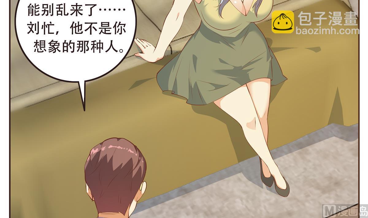 🍼都是黑丝惹的祸 第二季 第429话 美女来袭？ 第9页