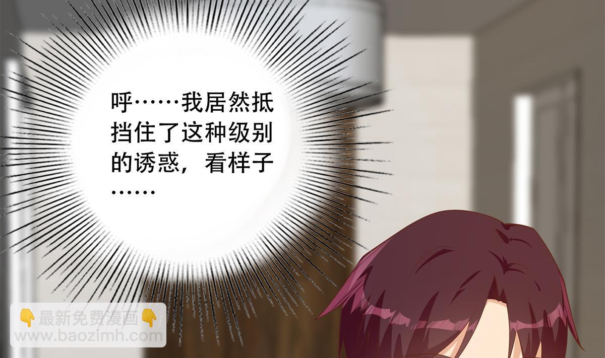 🍼都是黑丝惹的祸 第二季 第431话 经过美人们的锻炼 第29页