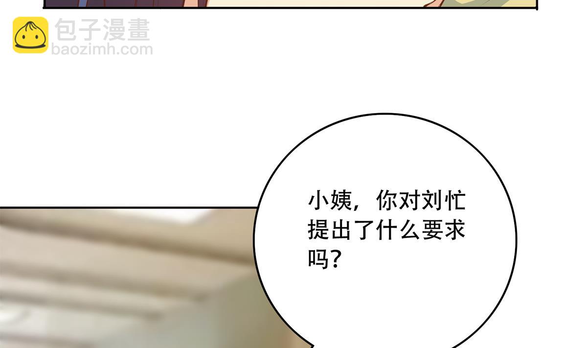 🍼都是黑丝惹的祸 第二季 第433话 又要搞事？ 第11页