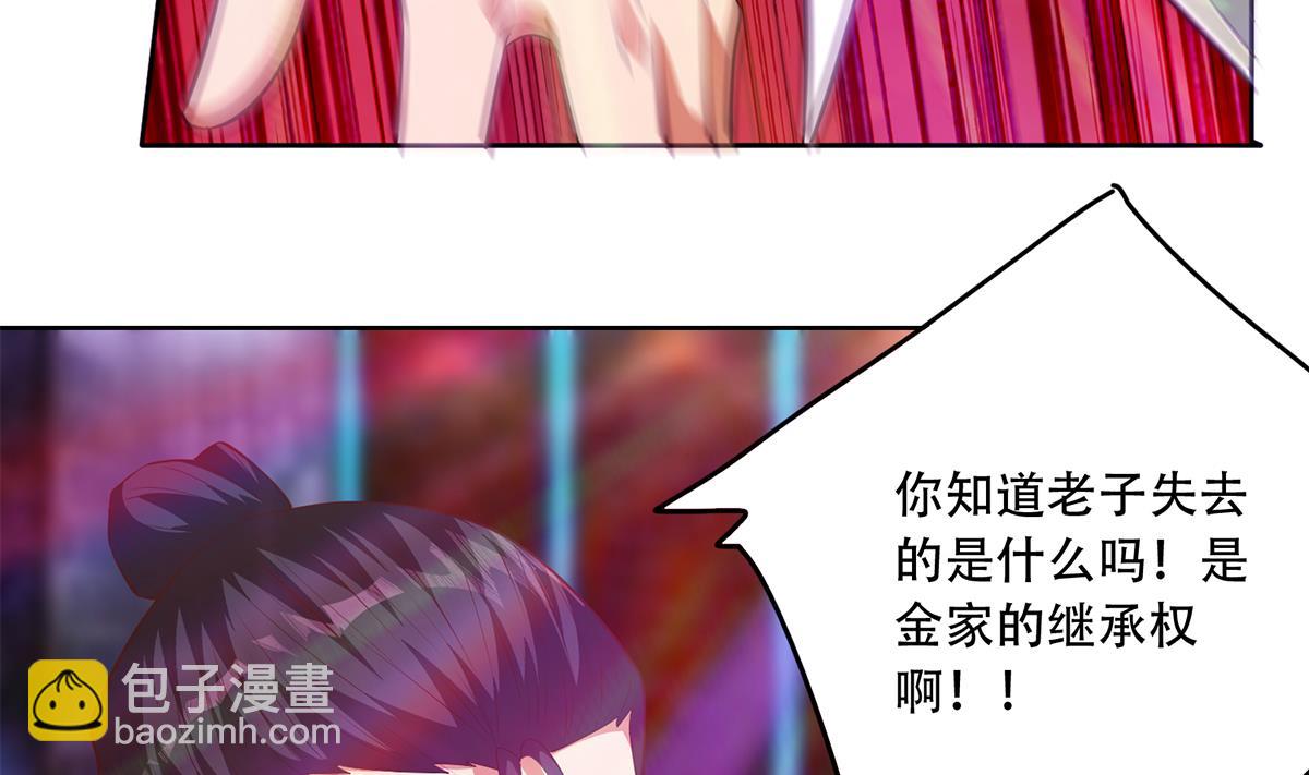 🍼都是黑丝惹的祸 第二季 第433话 又要搞事？ 第37页