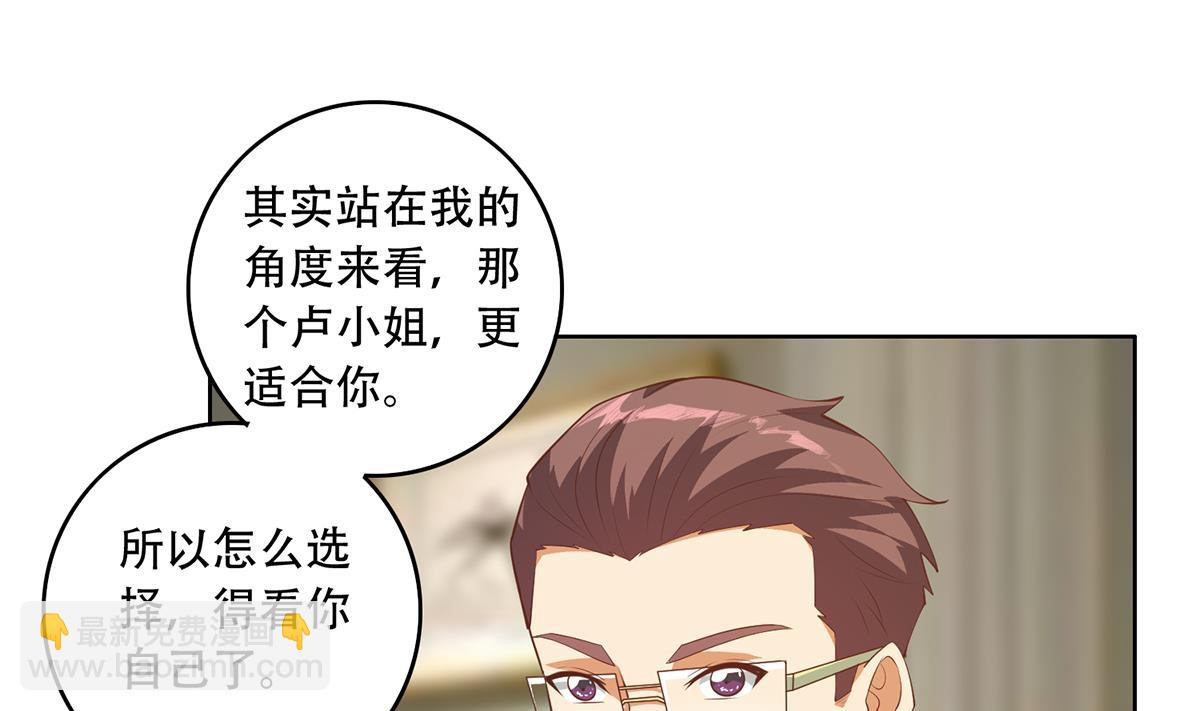 🍼都是黑丝惹的祸 第二季 第433话 又要搞事？ 第4页