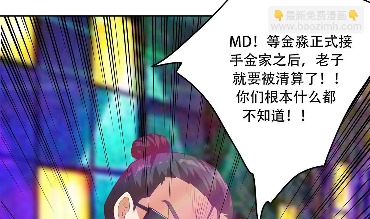 🍼都是黑丝惹的祸 第二季 第433话 又要搞事？ 第40页