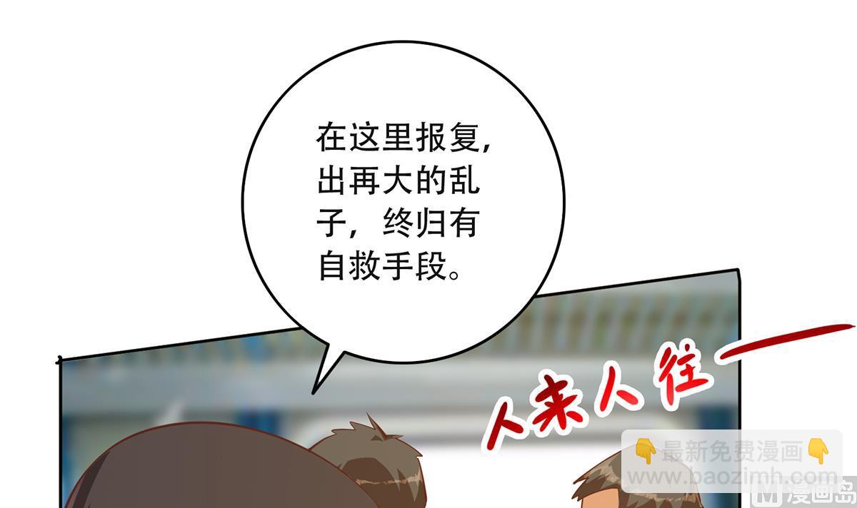 🍼都是黑丝惹的祸 第二季 第435话 准备动手！ 第15页