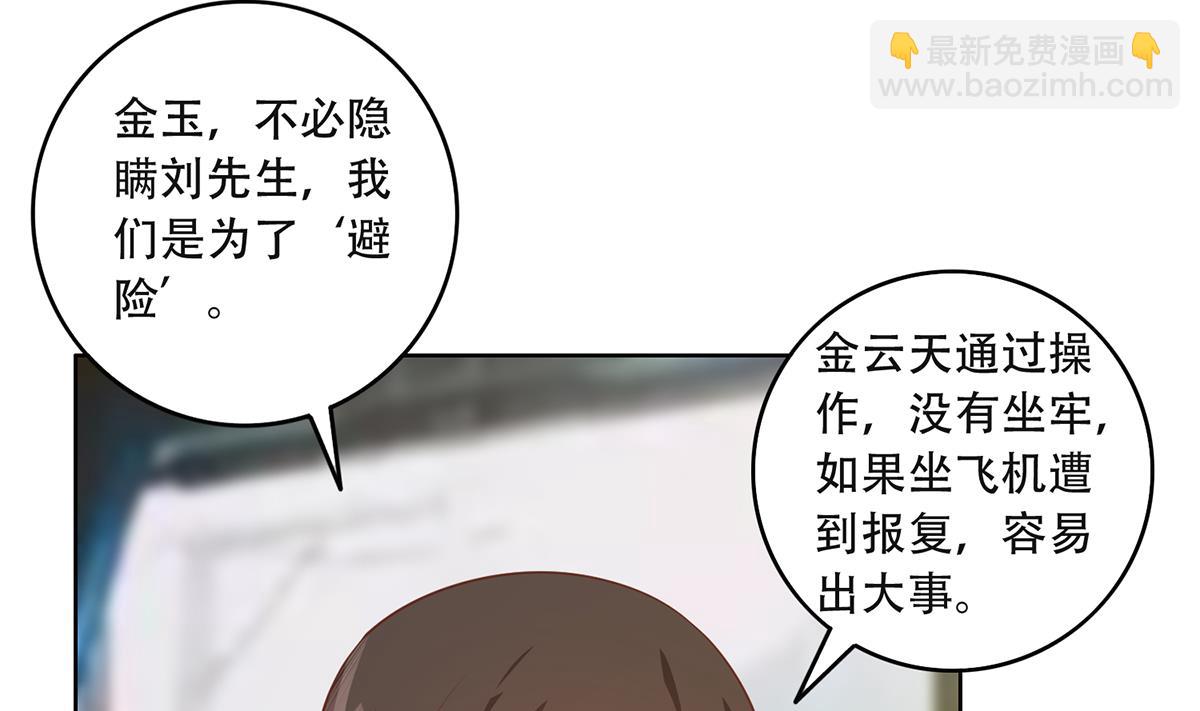 🍼都是黑丝惹的祸 第二季 第435话 准备动手！ 第8页