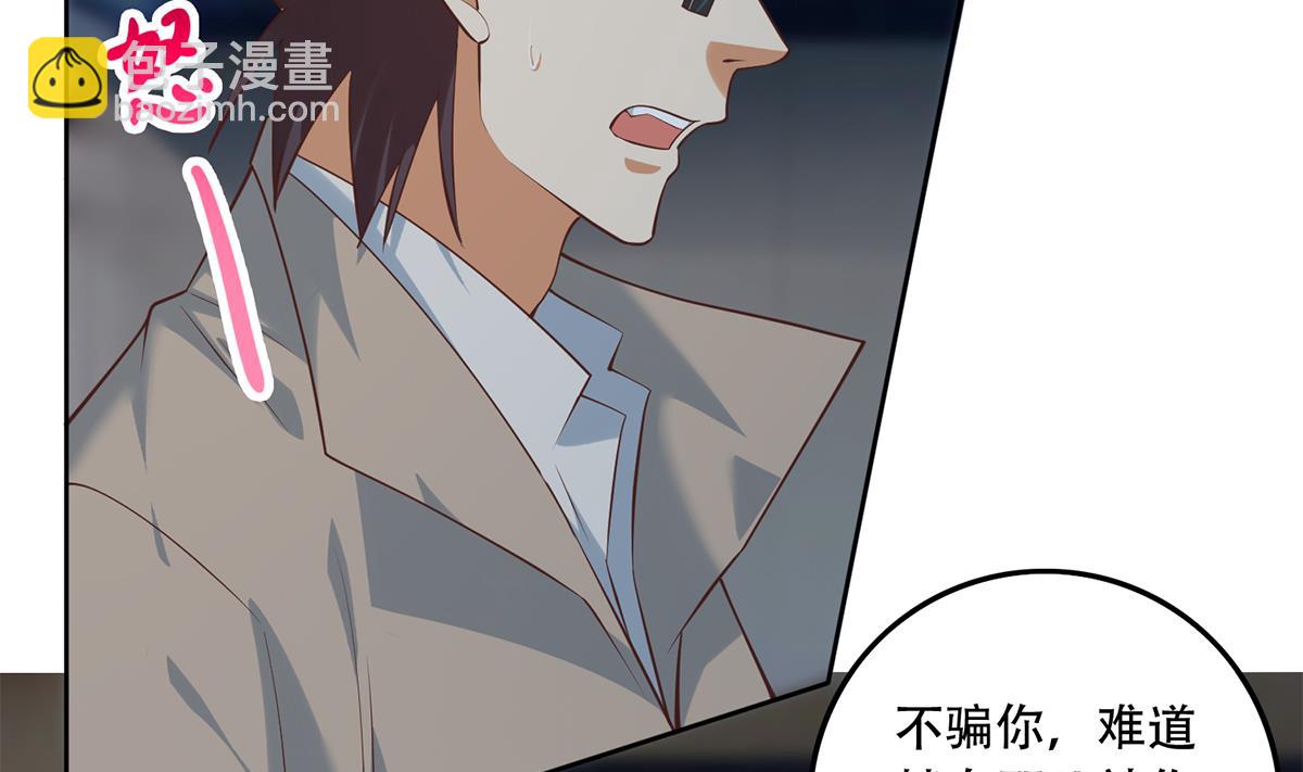 🍼都是黑丝惹的祸 第二季 第437话 还有个同伙？！ 第11页
