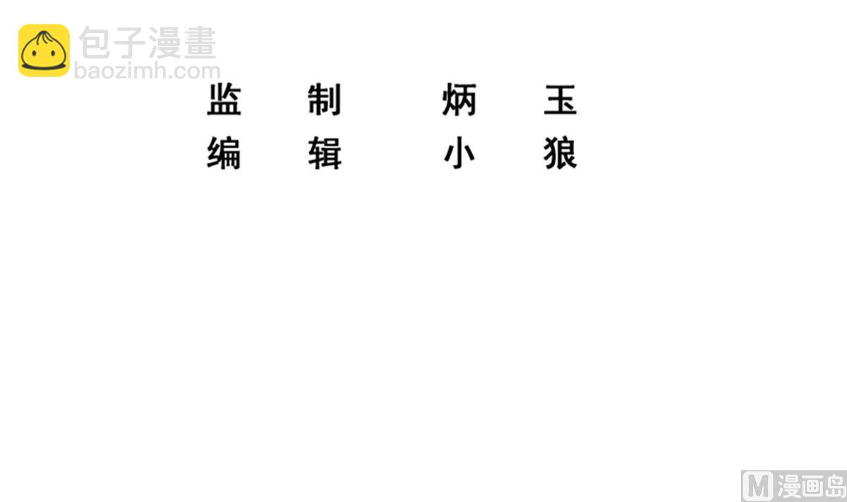 🍼都是黑丝惹的祸 第二季 第437话 还有个同伙？！ 第3页
