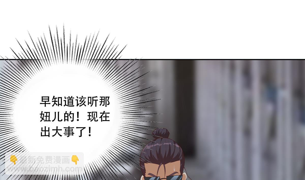 🍼都是黑丝惹的祸 第二季 第437话 还有个同伙？！ 第34页