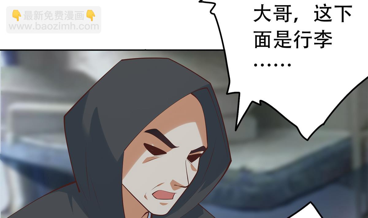 🍼都是黑丝惹的祸 第二季 第437话 还有个同伙？！ 第8页