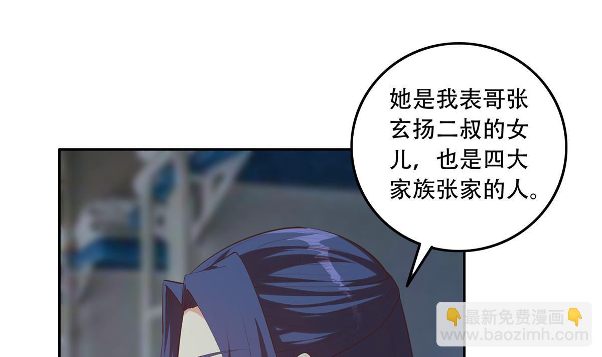 🍼都是黑丝惹的祸 第二季 第441话 该如何解释？ 第25页