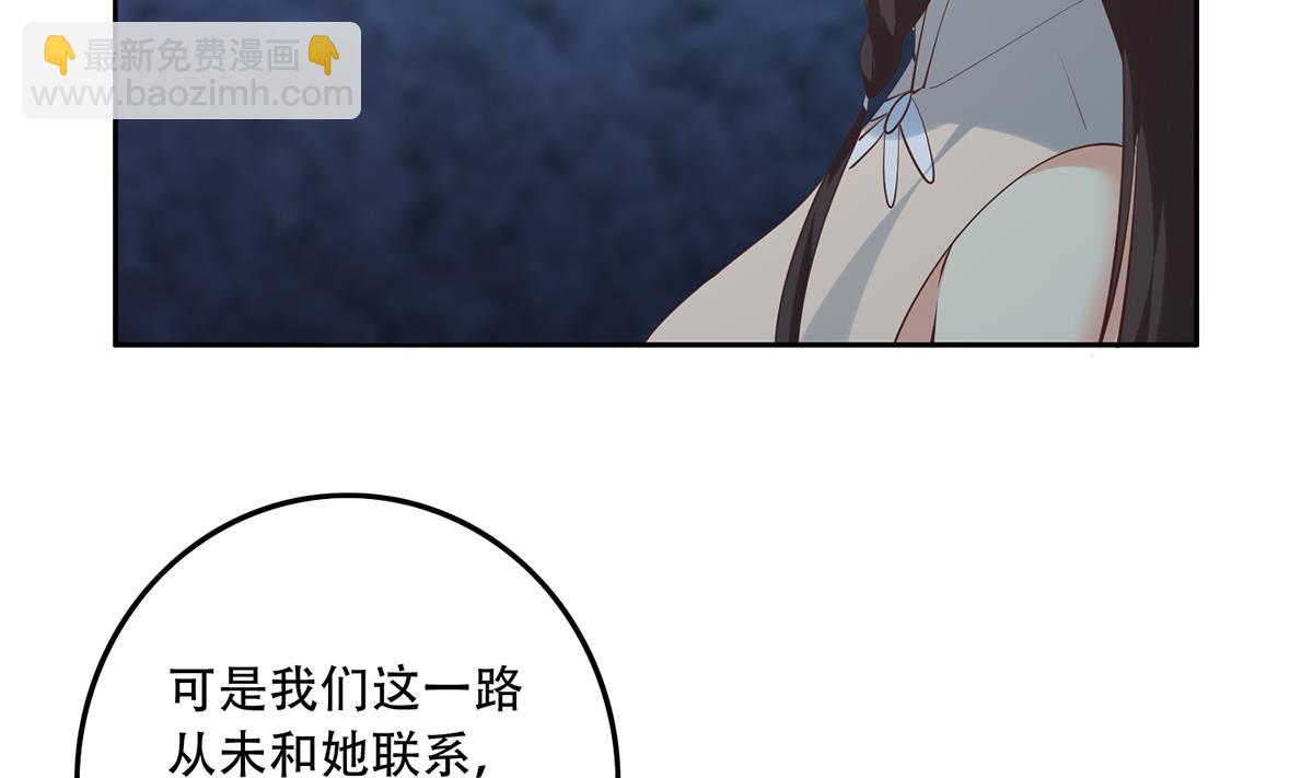 🍼都是黑丝惹的祸 第二季 第441话 该如何解释？ 第29页