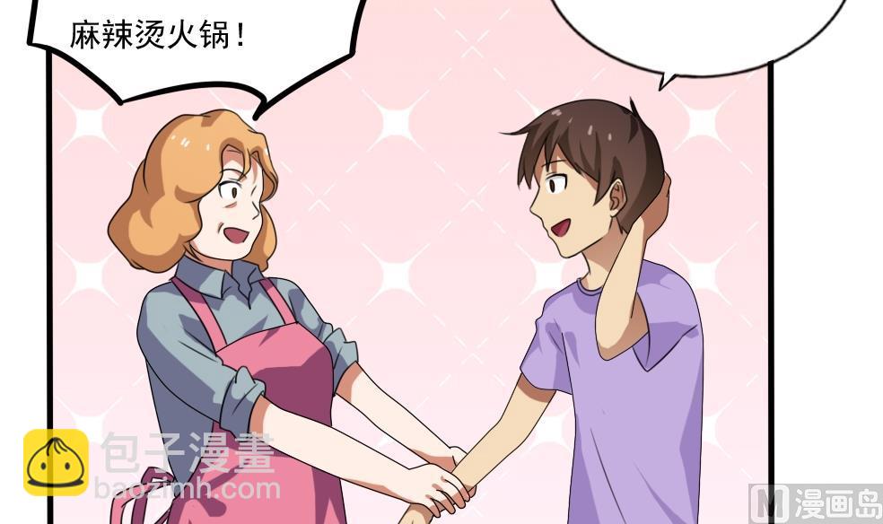 🍼都是黑丝惹的祸 第70话 咱妈真好 第19页