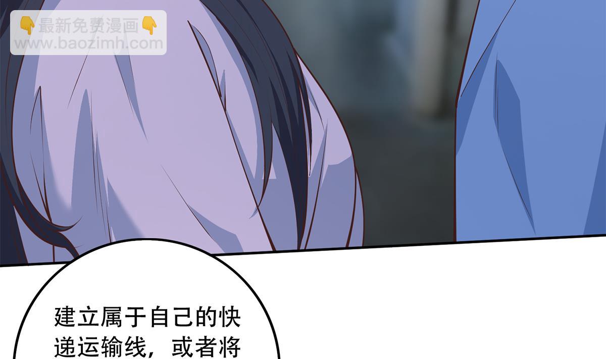 🍼都是黑丝惹的祸 第二季 第443话 新的帝国之始 第29页