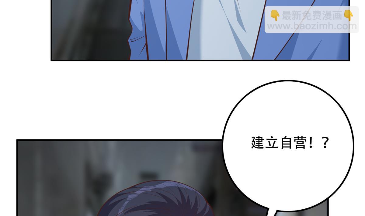 🍼都是黑丝惹的祸 第二季 第443话 新的帝国之始 第32页