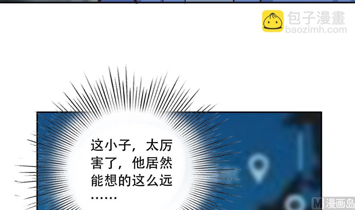 🍼都是黑丝惹的祸 第二季 第443话 新的帝国之始 第42页