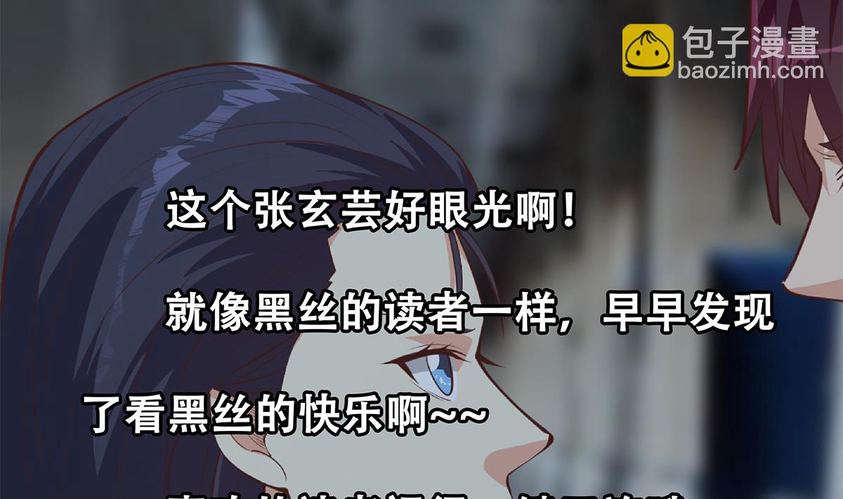 🍼都是黑丝惹的祸 第二季 第443话 新的帝国之始 第50页