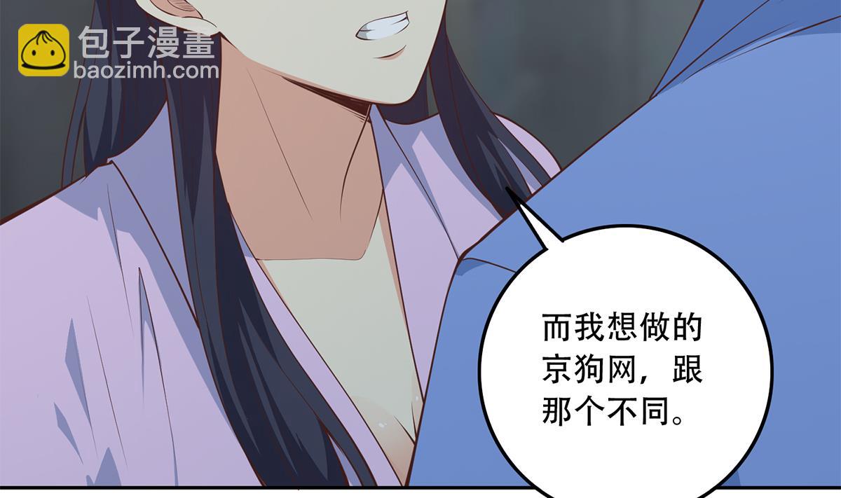 🍼都是黑丝惹的祸 第二季 第443话 新的帝国之始 第7页