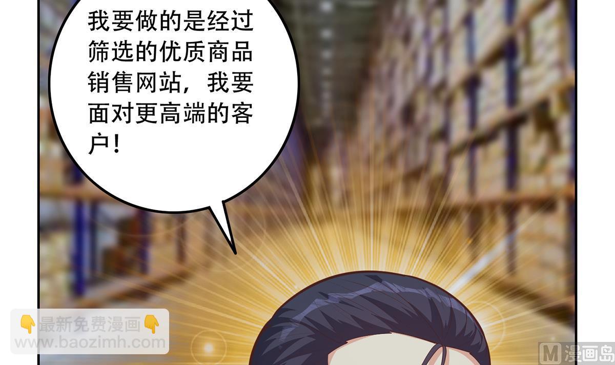 🍼都是黑丝惹的祸 第二季 第443话 新的帝国之始 第9页