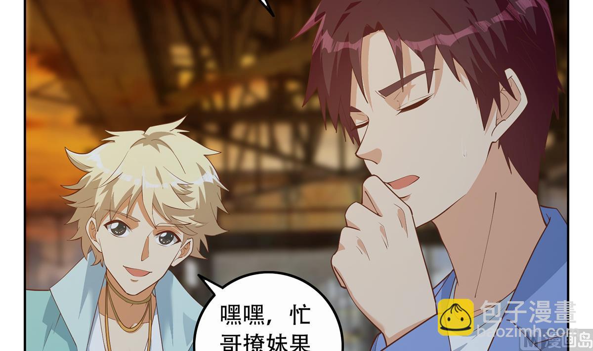 🍼都是黑丝惹的祸 第二季 第445话 你们什么关系？ 第15页
