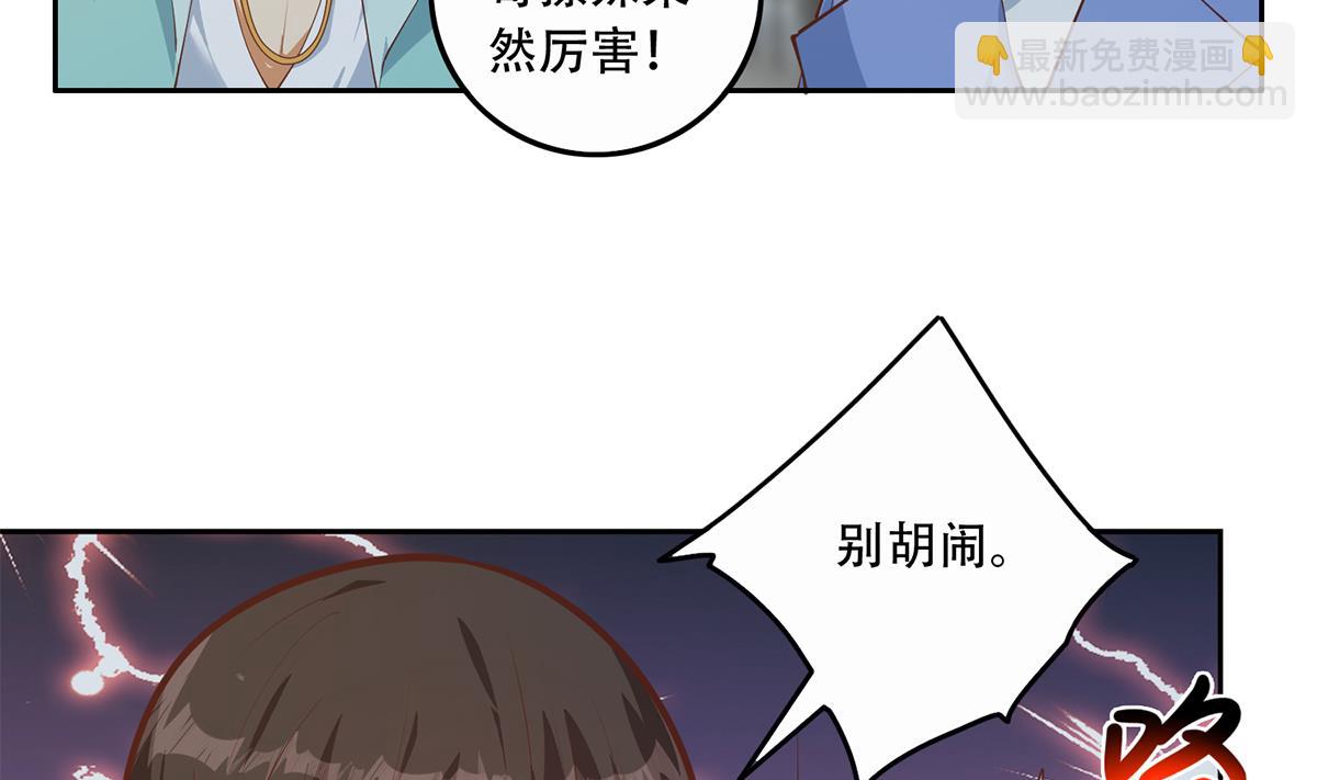 🍼都是黑丝惹的祸 第二季 第445话 你们什么关系？ 第16页