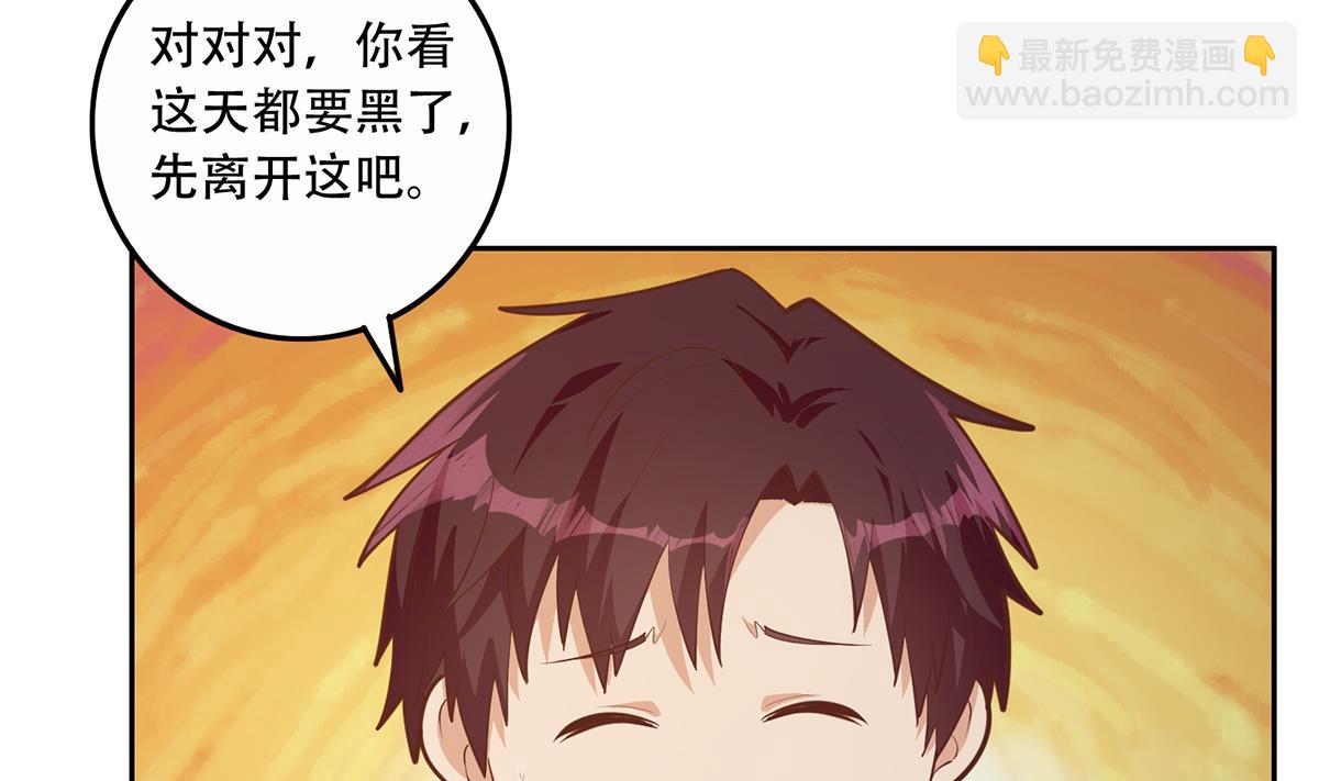🍼都是黑丝惹的祸 第二季 第445话 你们什么关系？ 第32页