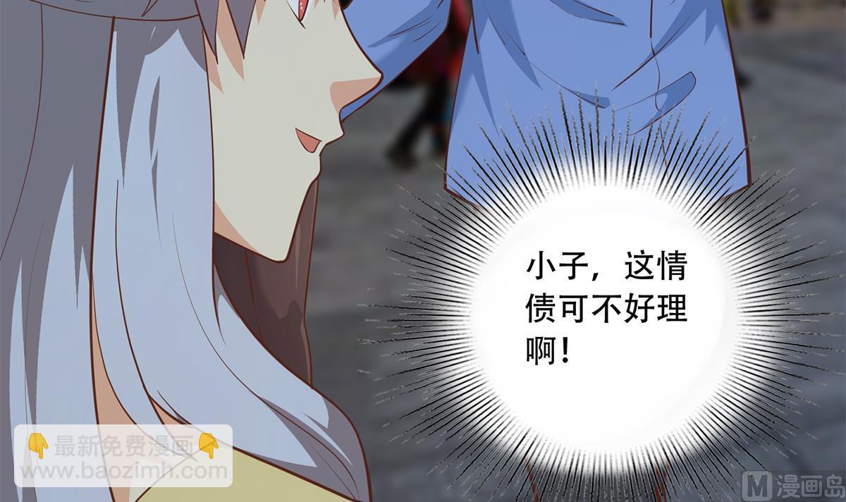 🍼都是黑丝惹的祸 第二季 第445话 你们什么关系？ 第36页