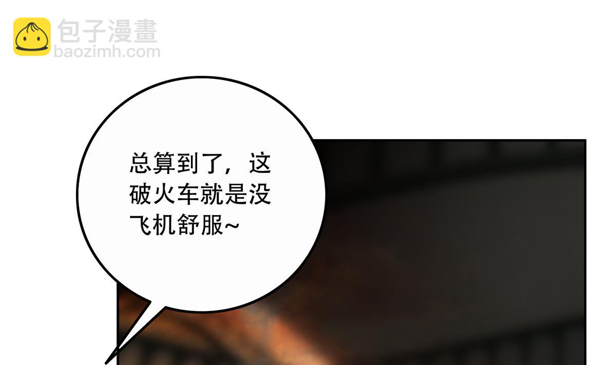 🍼都是黑丝惹的祸 第二季 第445话 你们什么关系？ 第4页