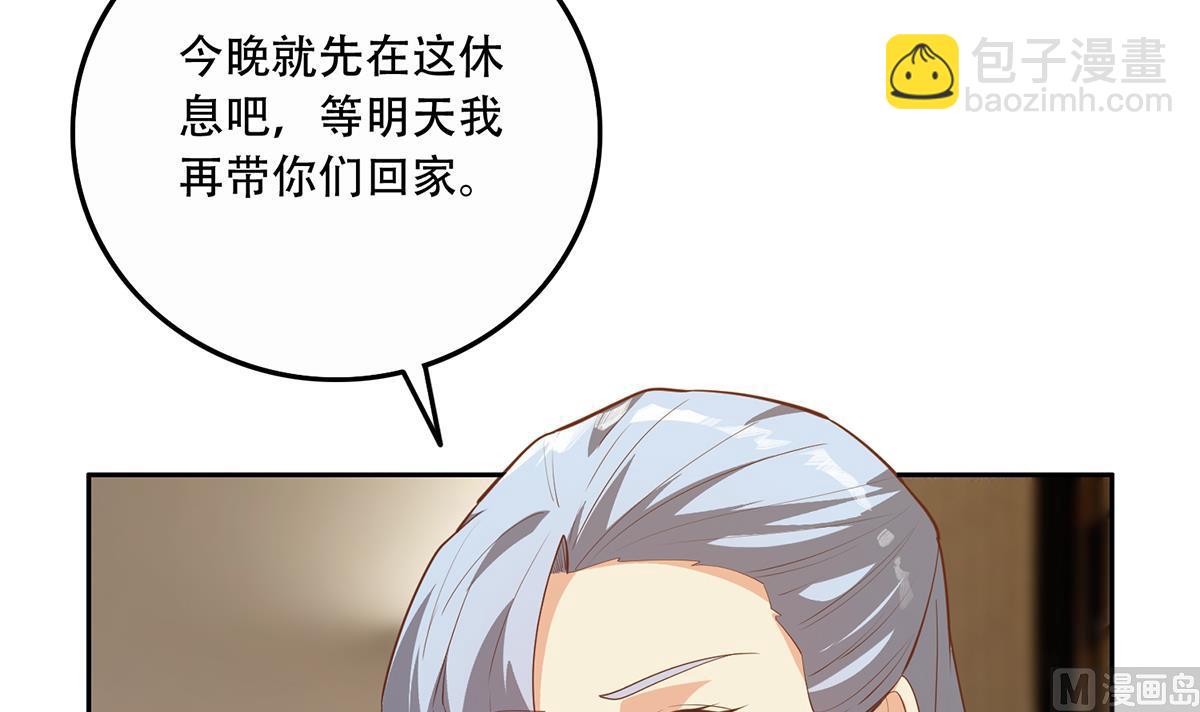 🍼都是黑丝惹的祸 第二季 第445话 你们什么关系？ 第42页