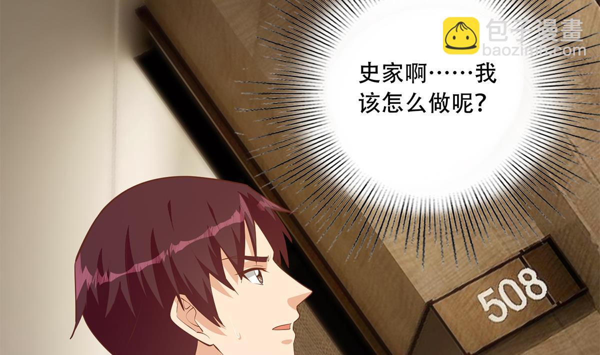 🍼都是黑丝惹的祸 第二季 第445话 你们什么关系？ 第44页