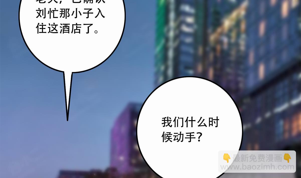 🍼都是黑丝惹的祸 第二季 第445话 你们什么关系？ 第47页