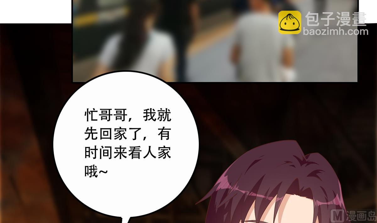 🍼都是黑丝惹的祸 第二季 第445话 你们什么关系？ 第6页