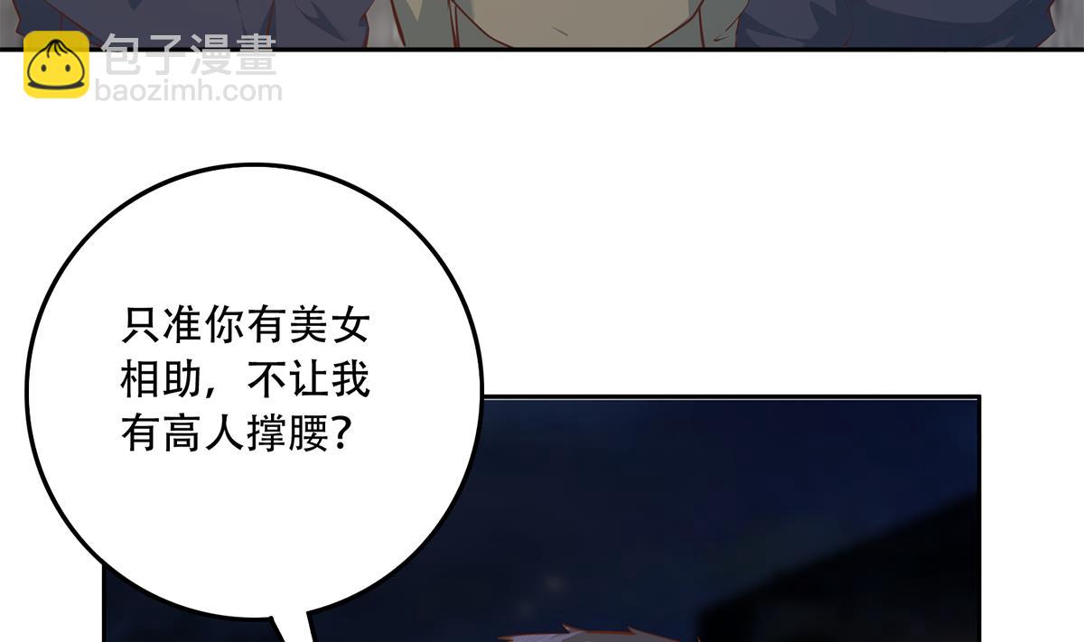 🍼都是黑丝惹的祸 第二季 第447话 失手了？ 第7页