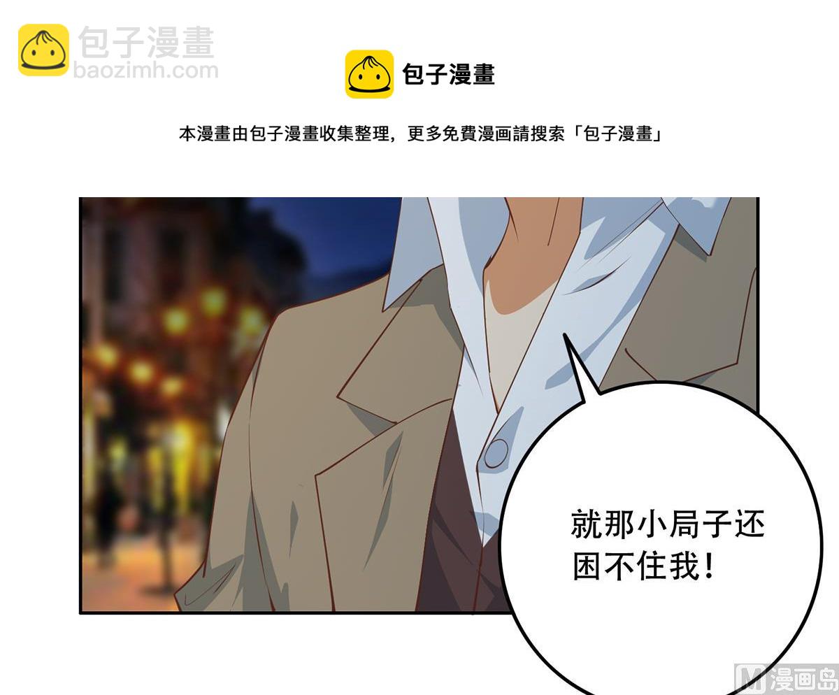 🍼都是黑丝惹的祸 第二季 第447话 失手了？ 第9页