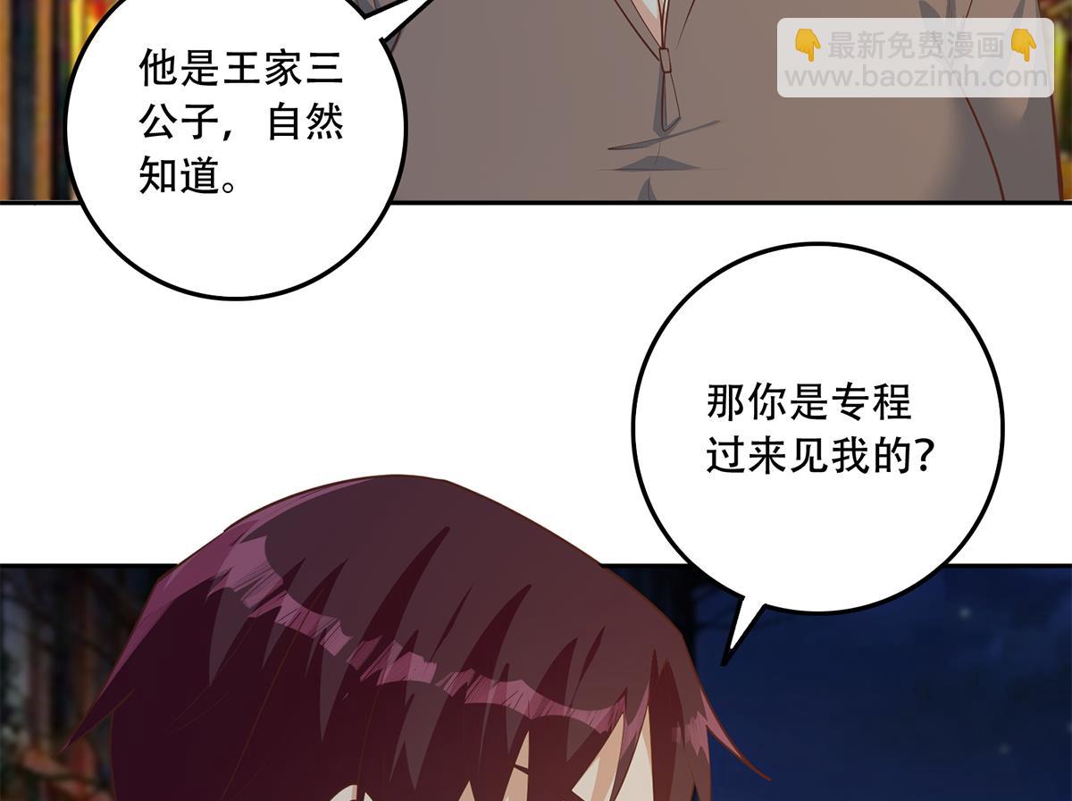 🍼都是黑丝惹的祸 第二季 第449话 居心叵测 第23页