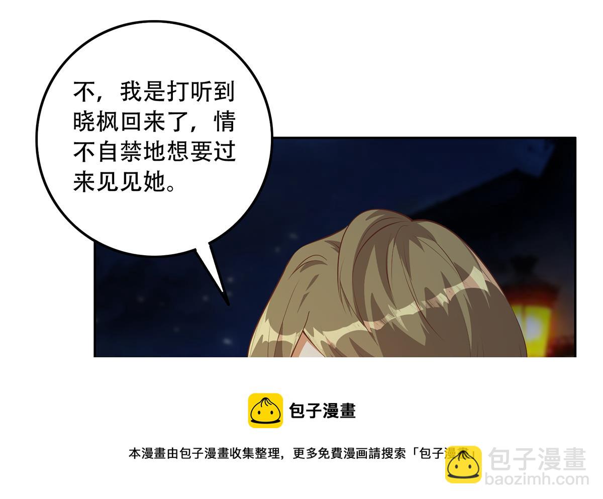 🍼都是黑丝惹的祸 第二季 第449话 居心叵测 第25页