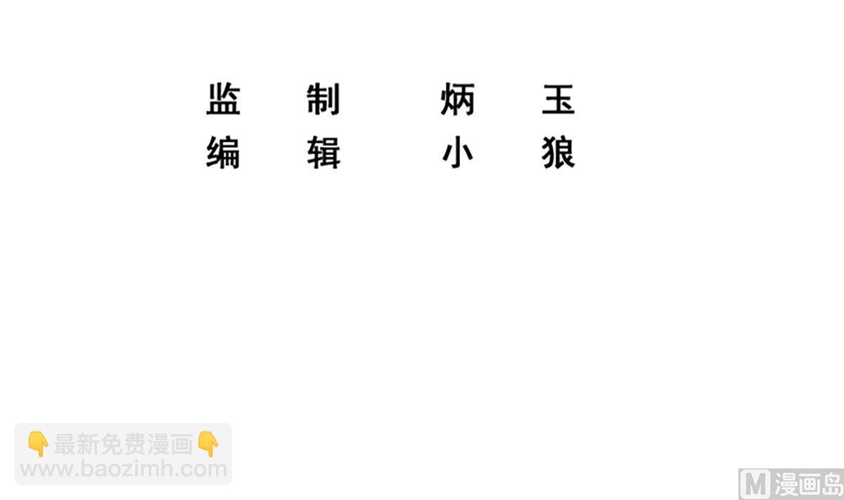 🍼都是黑丝惹的祸 第二季 第449话 居心叵测 第3页