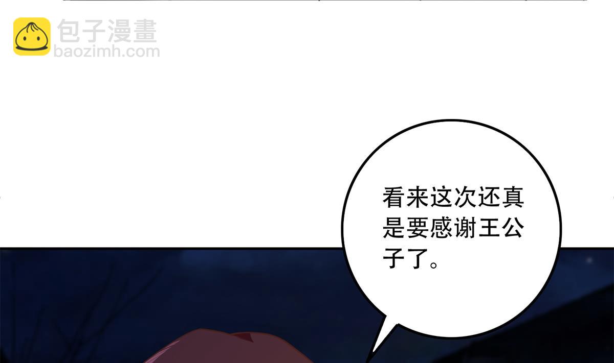 🍼都是黑丝惹的祸 第二季 第449话 居心叵测 第32页
