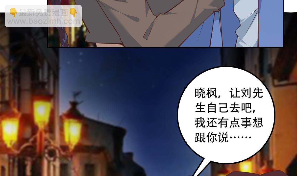 🍼都是黑丝惹的祸 第二季 第449话 居心叵测 第43页