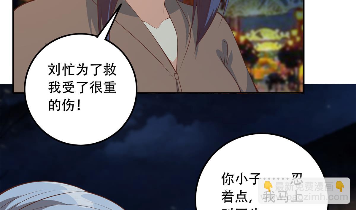 🍼都是黑丝惹的祸 第二季 第449话 居心叵测 第8页