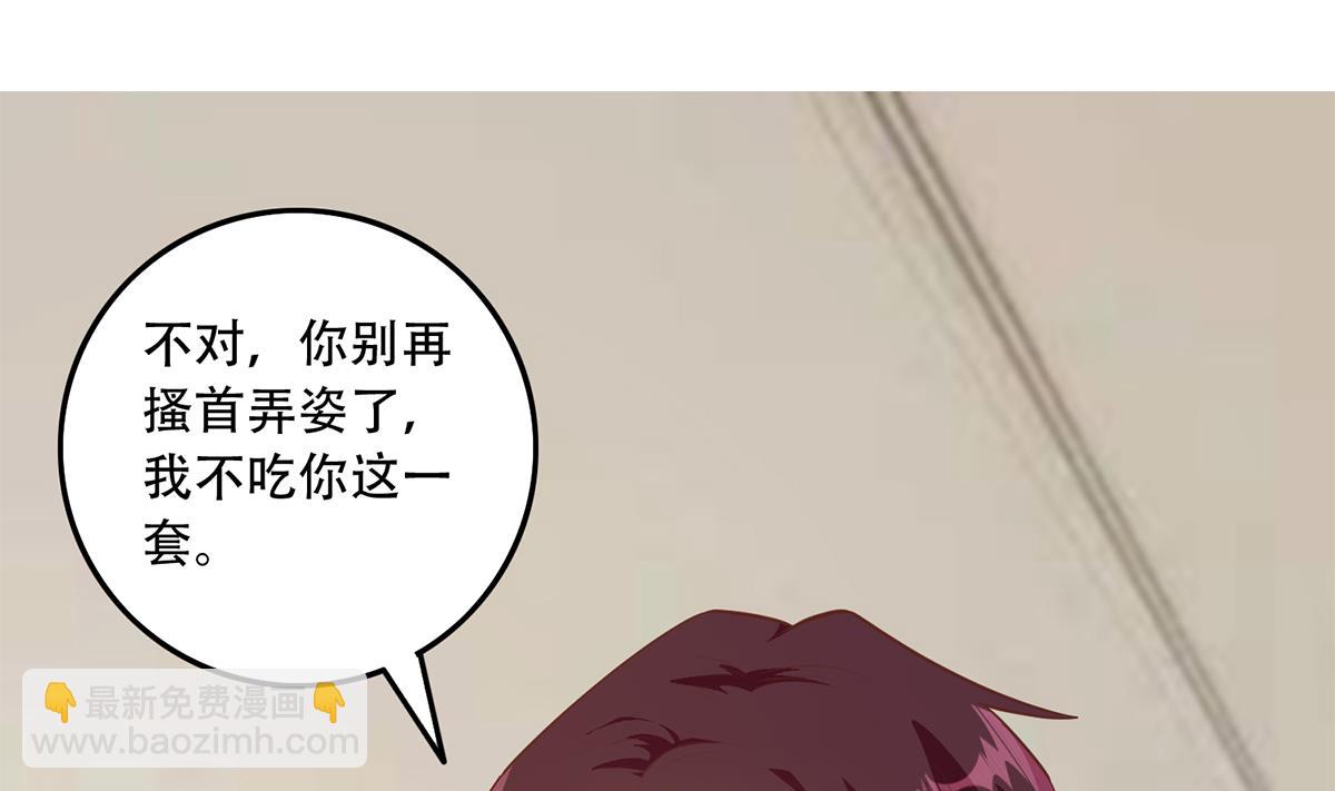 🍼都是黑丝惹的祸 第二季 第451话 新的计划！ 第34页