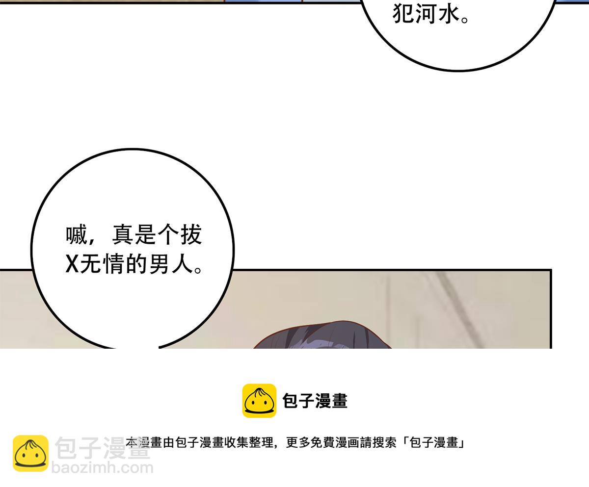 🍼都是黑丝惹的祸 第二季 第451话 新的计划！ 第37页