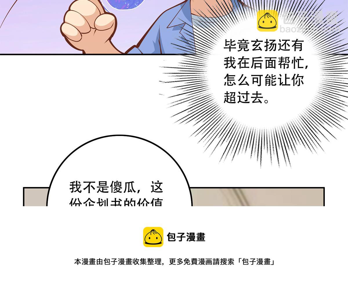 🍼都是黑丝惹的祸 第二季 第451话 新的计划！ 第49页