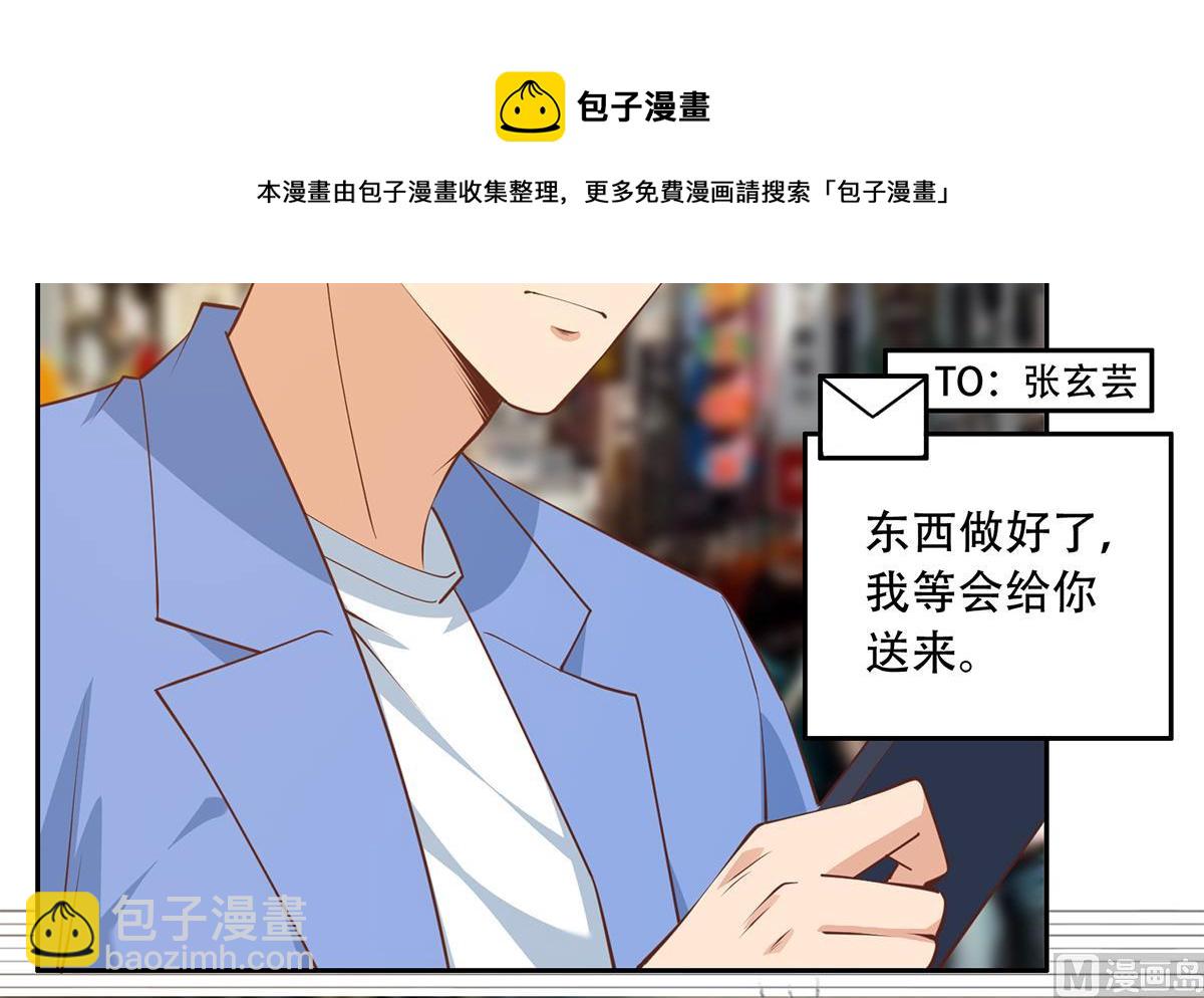 🍼都是黑丝惹的祸 第二季 第451话 新的计划！ 第9页